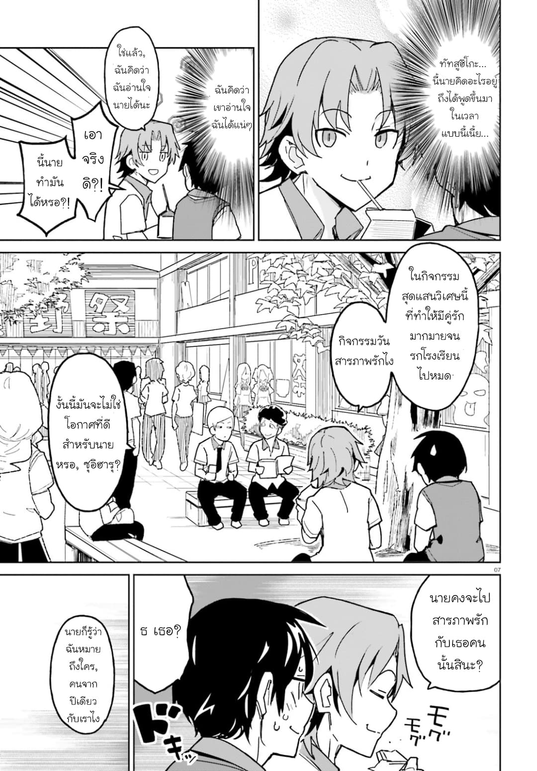 Osananajimi ga Zettai ni Makenai Love Comedy page 6