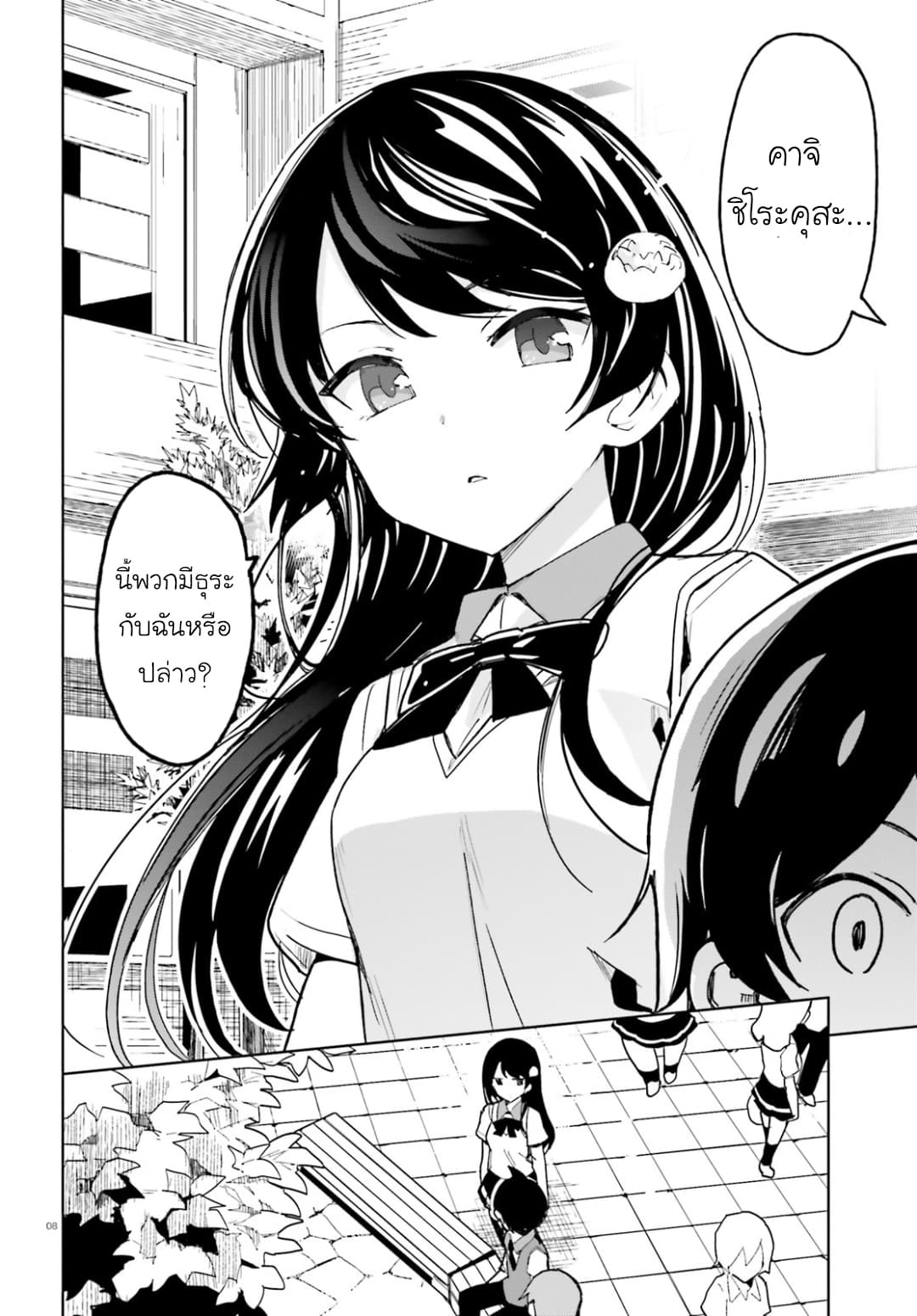 Osananajimi ga Zettai ni Makenai Love Comedy page 7