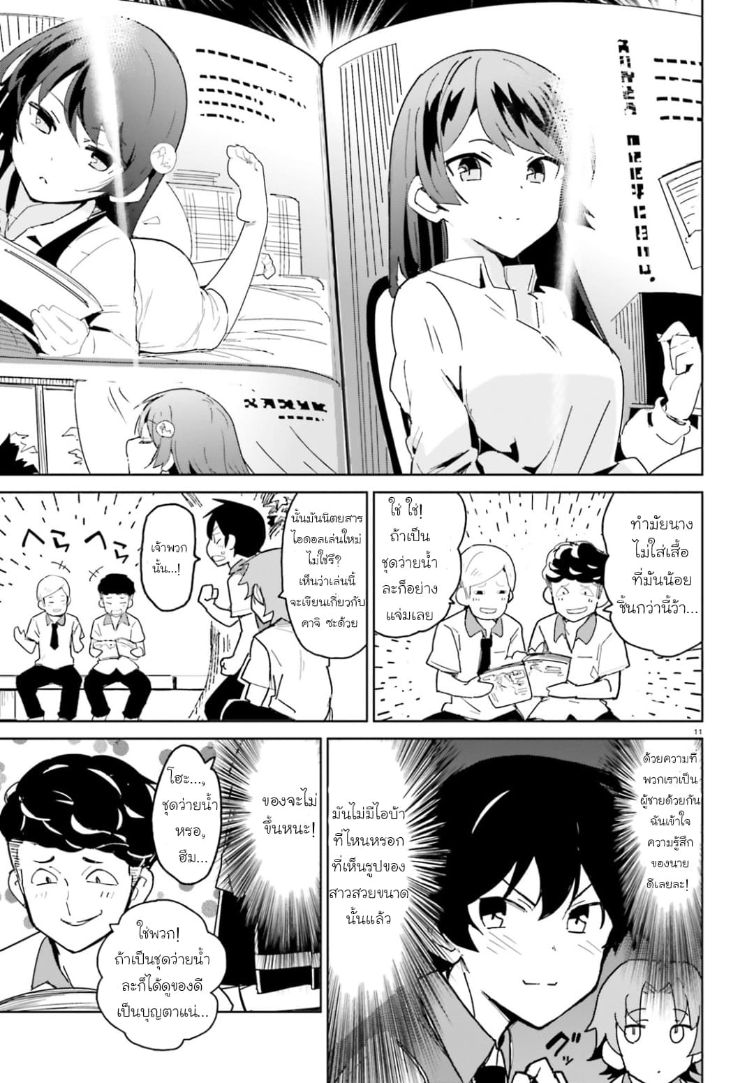 Osananajimi ga Zettai ni Makenai Love Comedy page 9