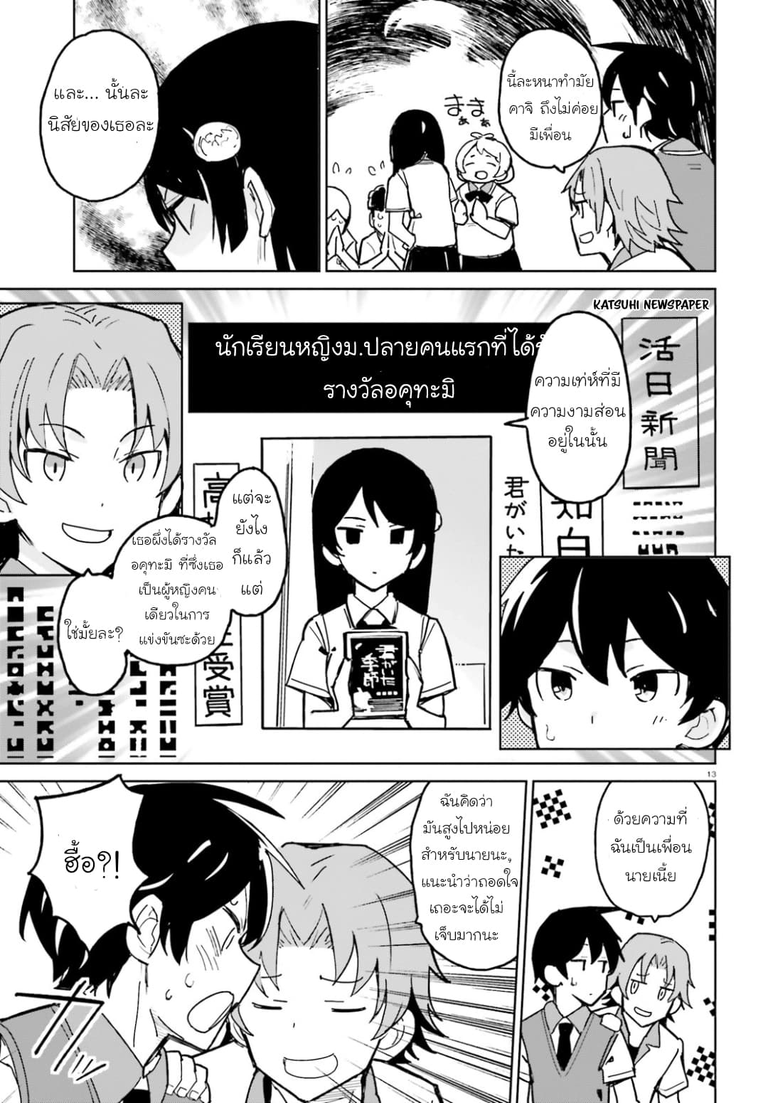 Osananajimi ga Zettai ni Makenai Love Comedy page 11