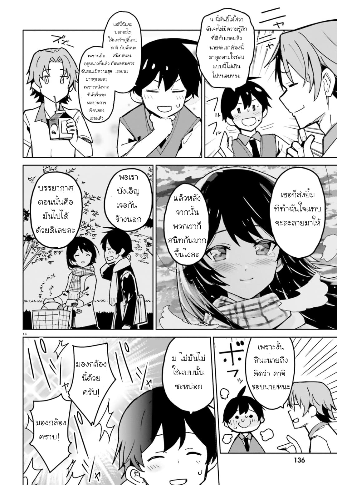 Osananajimi ga Zettai ni Makenai Love Comedy page 12