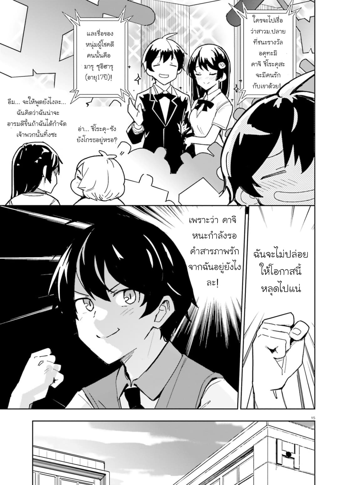 Osananajimi ga Zettai ni Makenai Love Comedy page 13