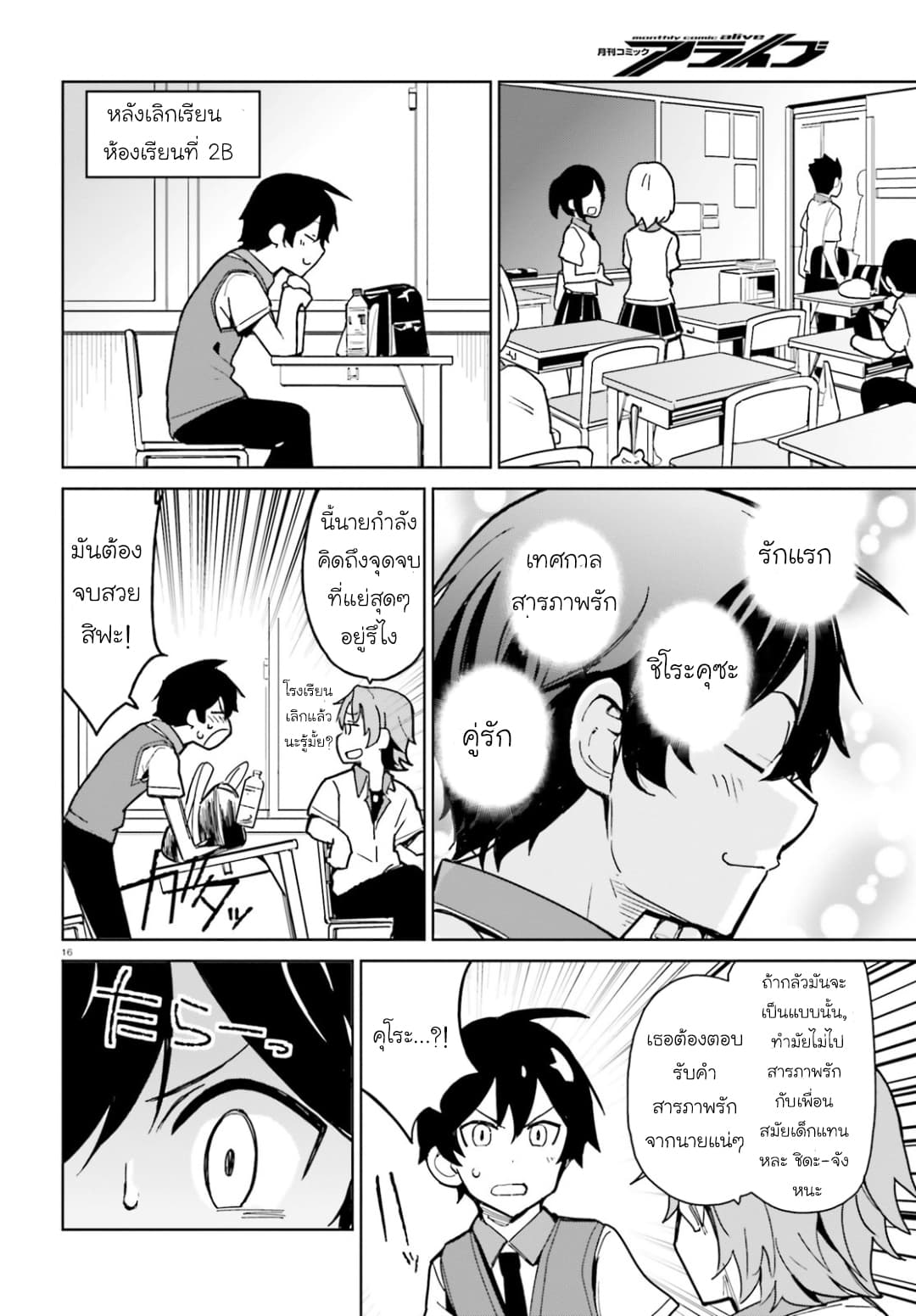 Osananajimi ga Zettai ni Makenai Love Comedy page 14