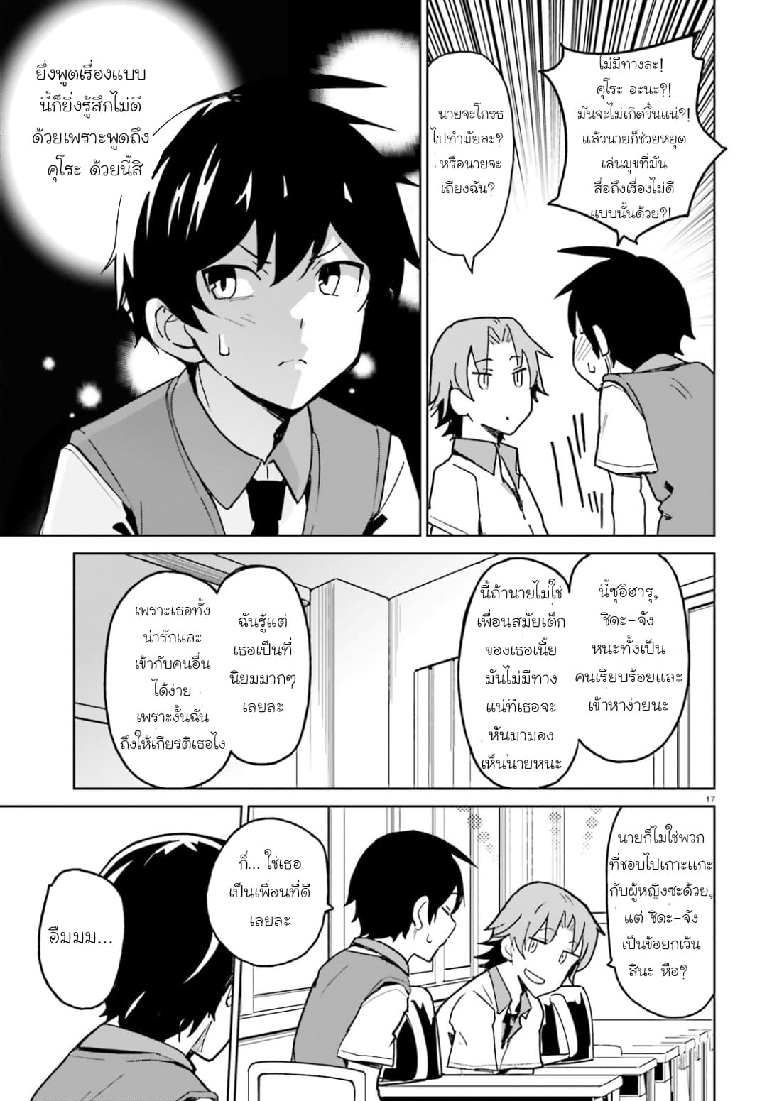 Osananajimi ga Zettai ni Makenai Love Comedy page 15
