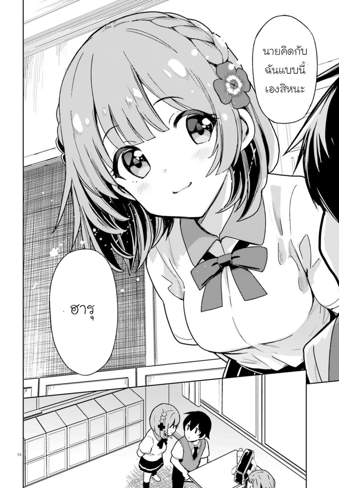 Osananajimi ga Zettai ni Makenai Love Comedy page 16