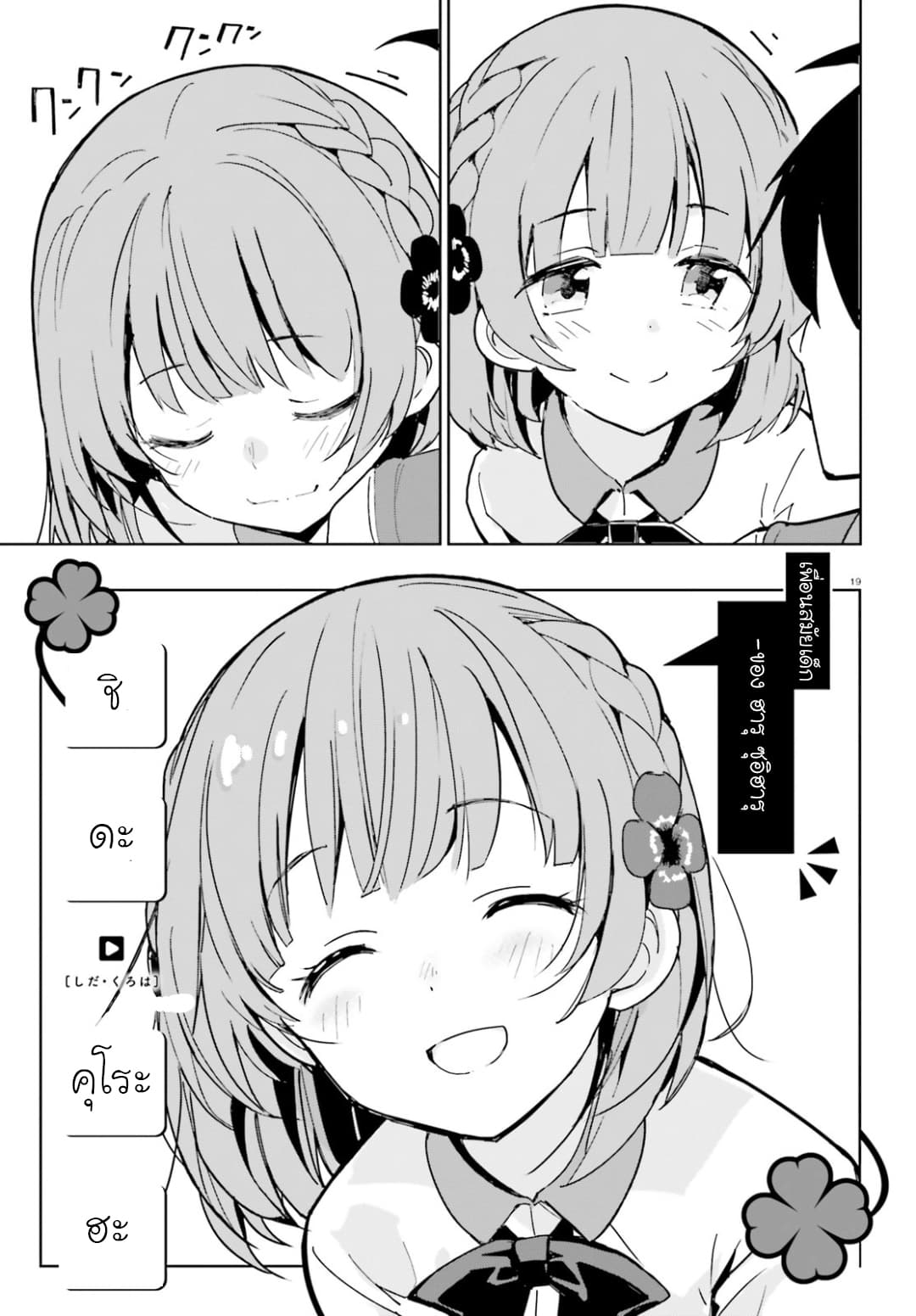 Osananajimi ga Zettai ni Makenai Love Comedy page 17