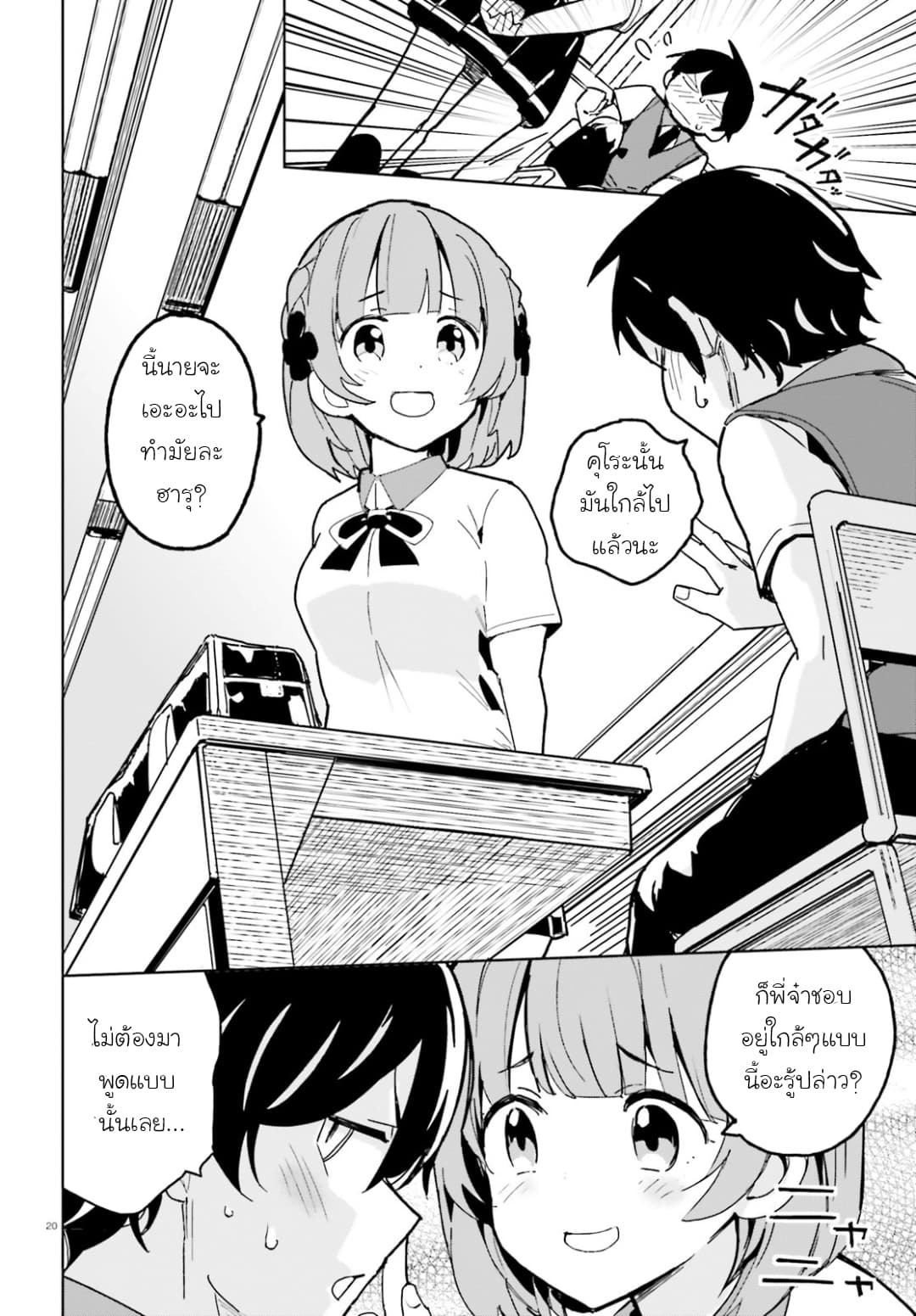 Osananajimi ga Zettai ni Makenai Love Comedy page 18