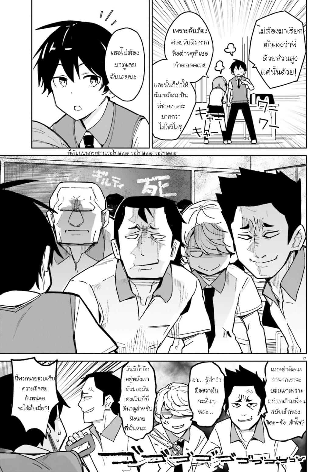 Osananajimi ga Zettai ni Makenai Love Comedy page 19