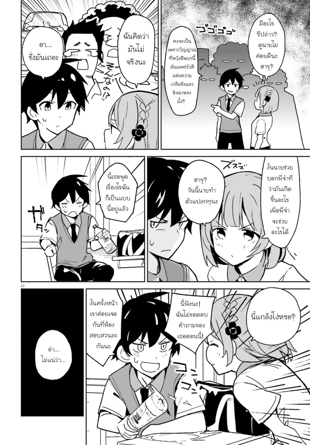 Osananajimi ga Zettai ni Makenai Love Comedy page 20