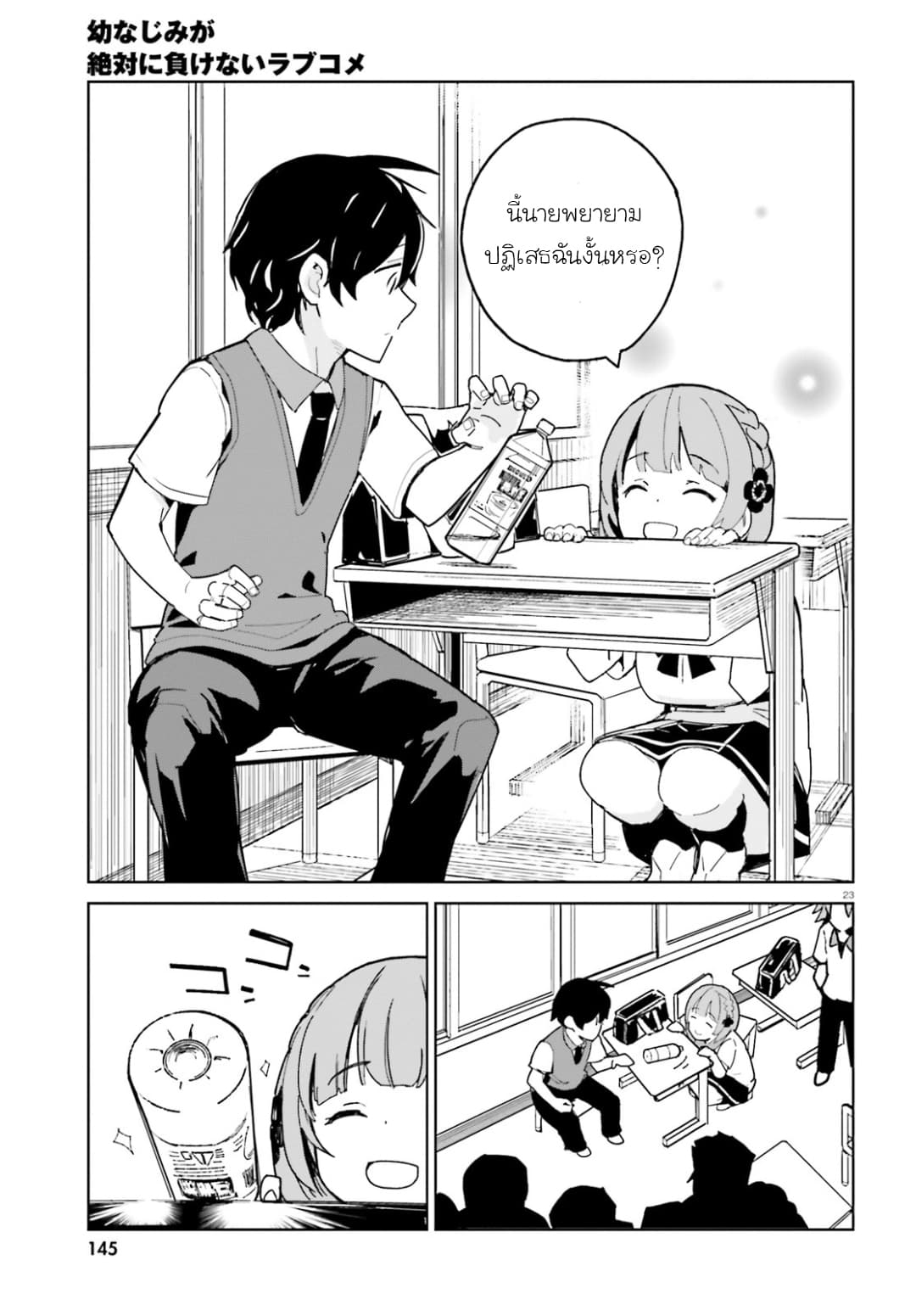 Osananajimi ga Zettai ni Makenai Love Comedy page 21