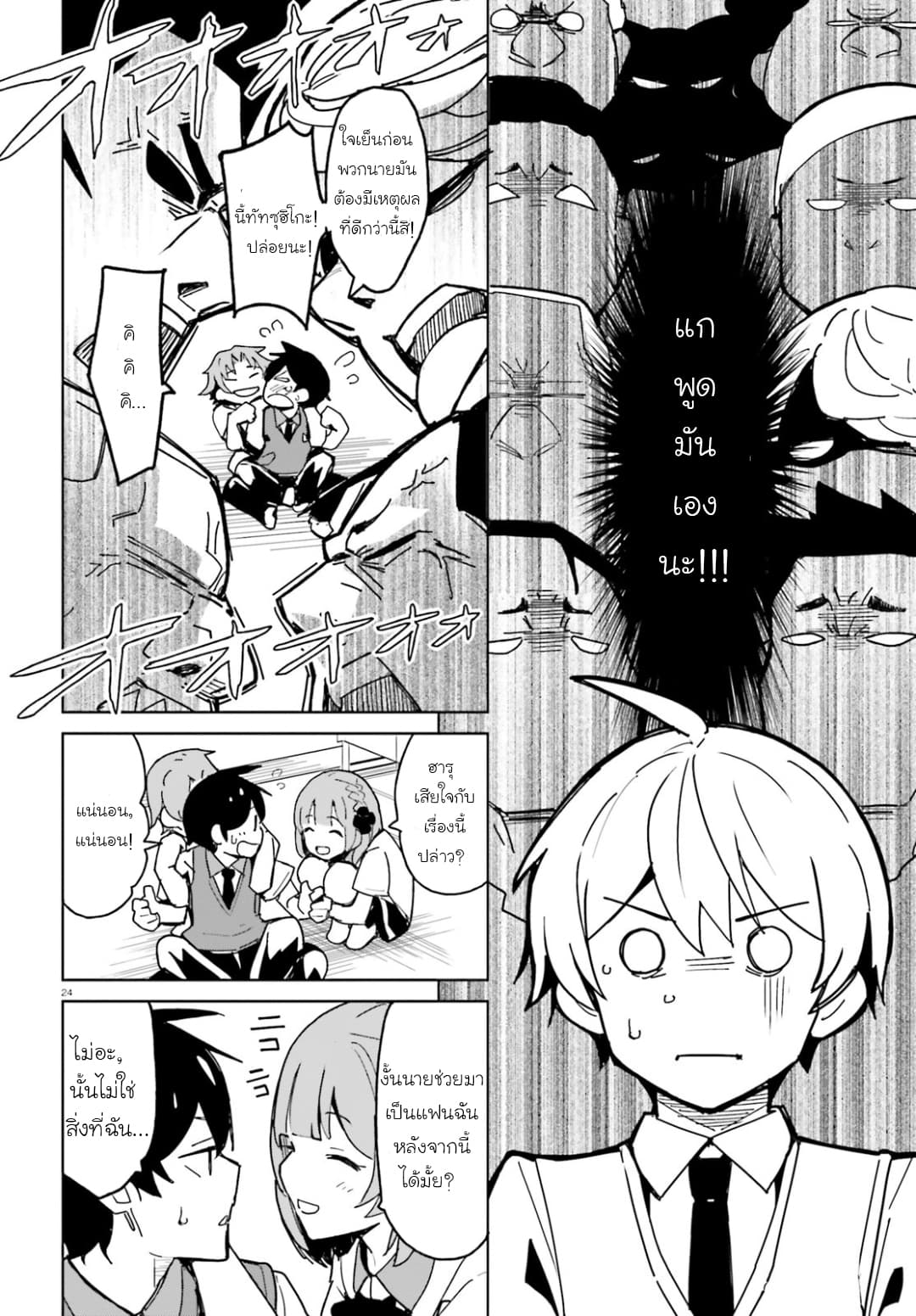Osananajimi ga Zettai ni Makenai Love Comedy page 22