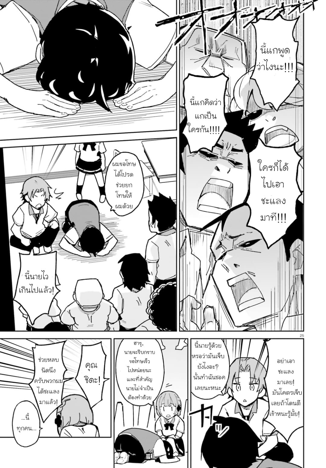 Osananajimi ga Zettai ni Makenai Love Comedy page 23