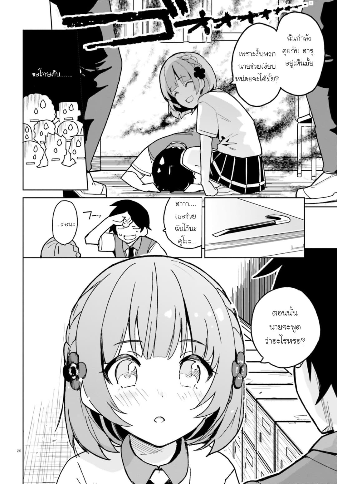 Osananajimi ga Zettai ni Makenai Love Comedy page 24