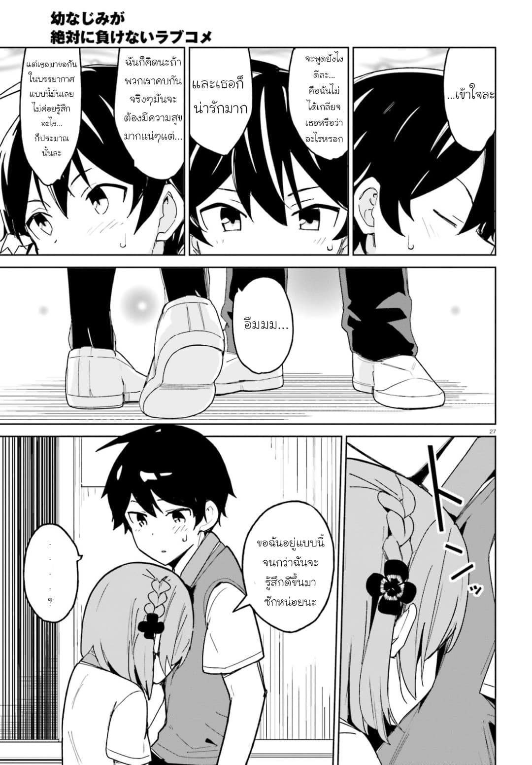 Osananajimi ga Zettai ni Makenai Love Comedy page 25