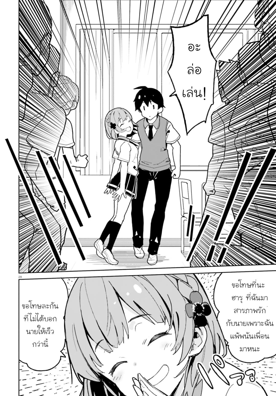 Osananajimi ga Zettai ni Makenai Love Comedy page 26
