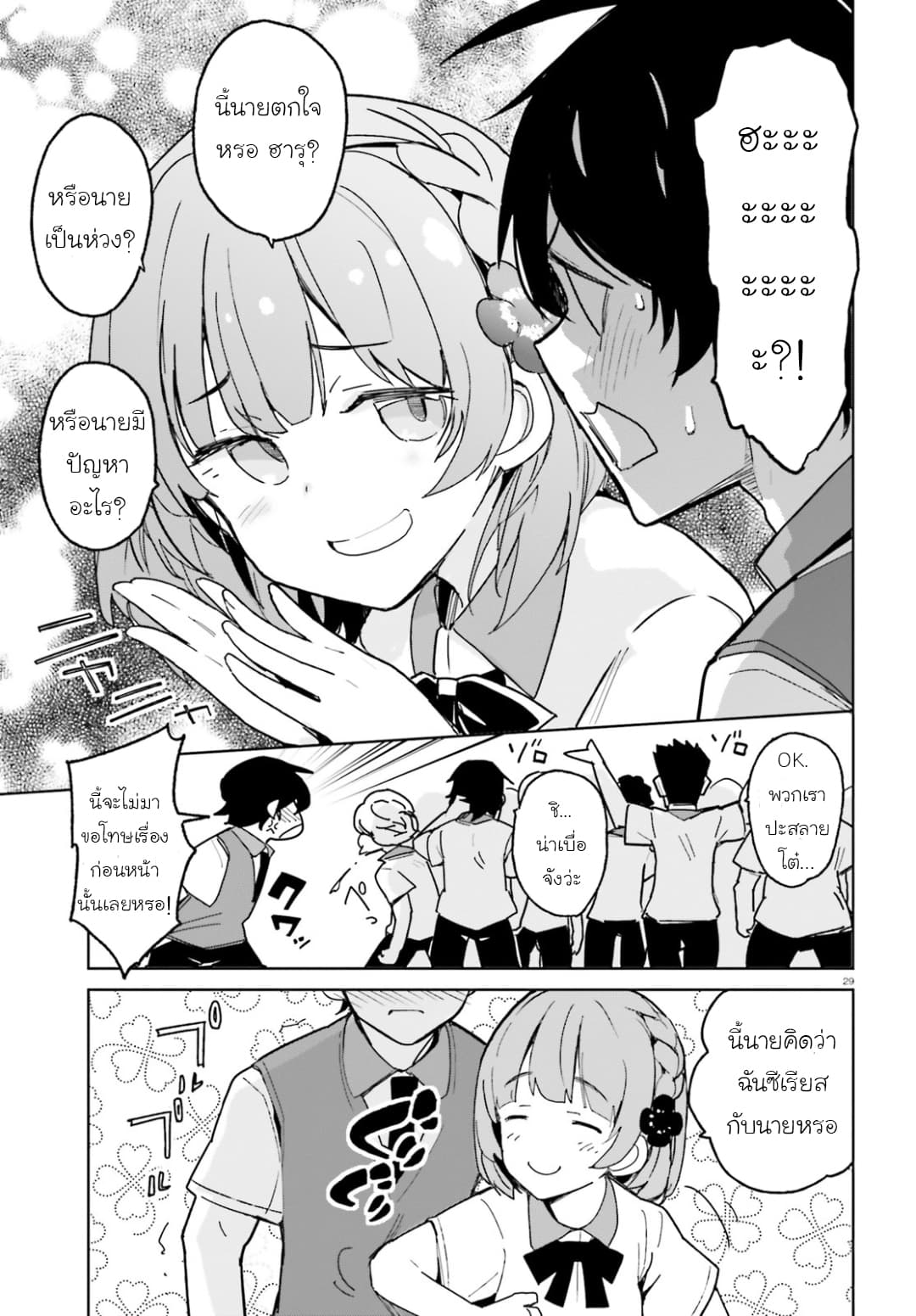 Osananajimi ga Zettai ni Makenai Love Comedy page 27