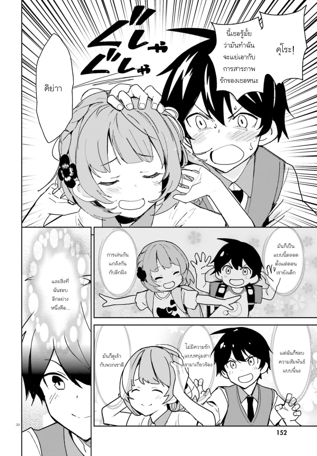 Osananajimi ga Zettai ni Makenai Love Comedy page 28