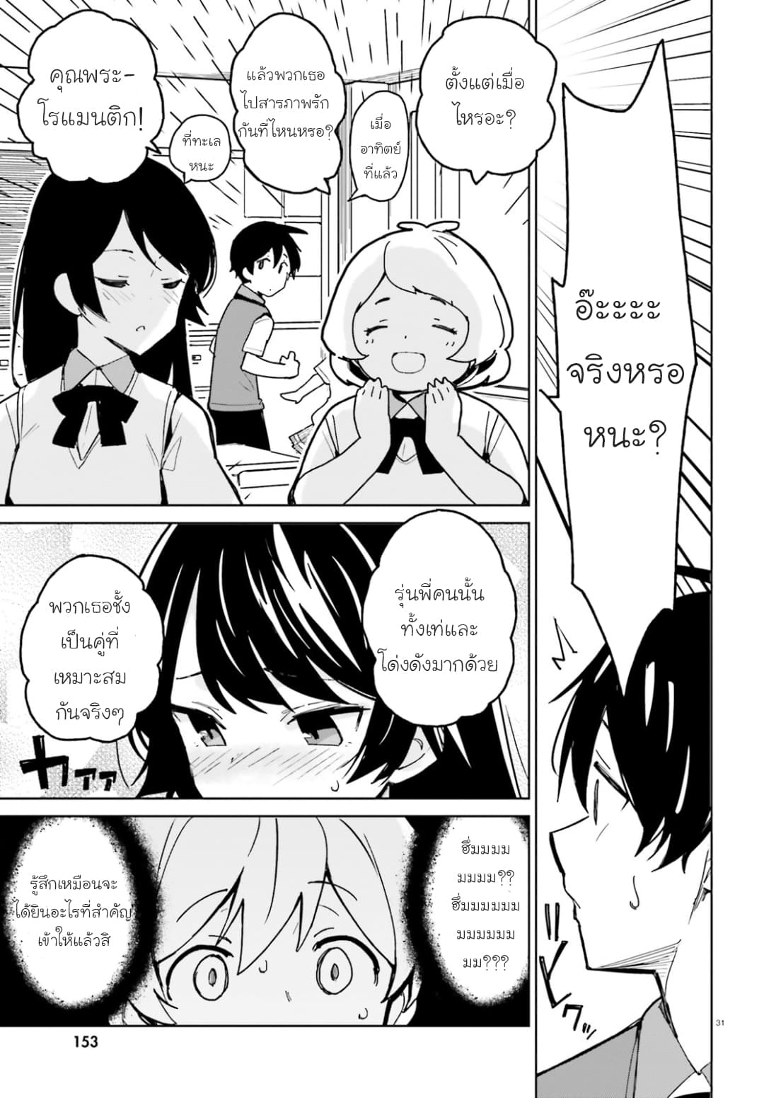 Osananajimi ga Zettai ni Makenai Love Comedy page 29