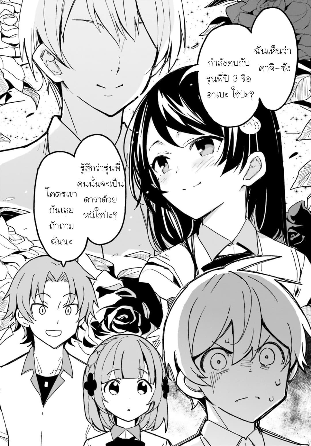 Osananajimi ga Zettai ni Makenai Love Comedy page 30
