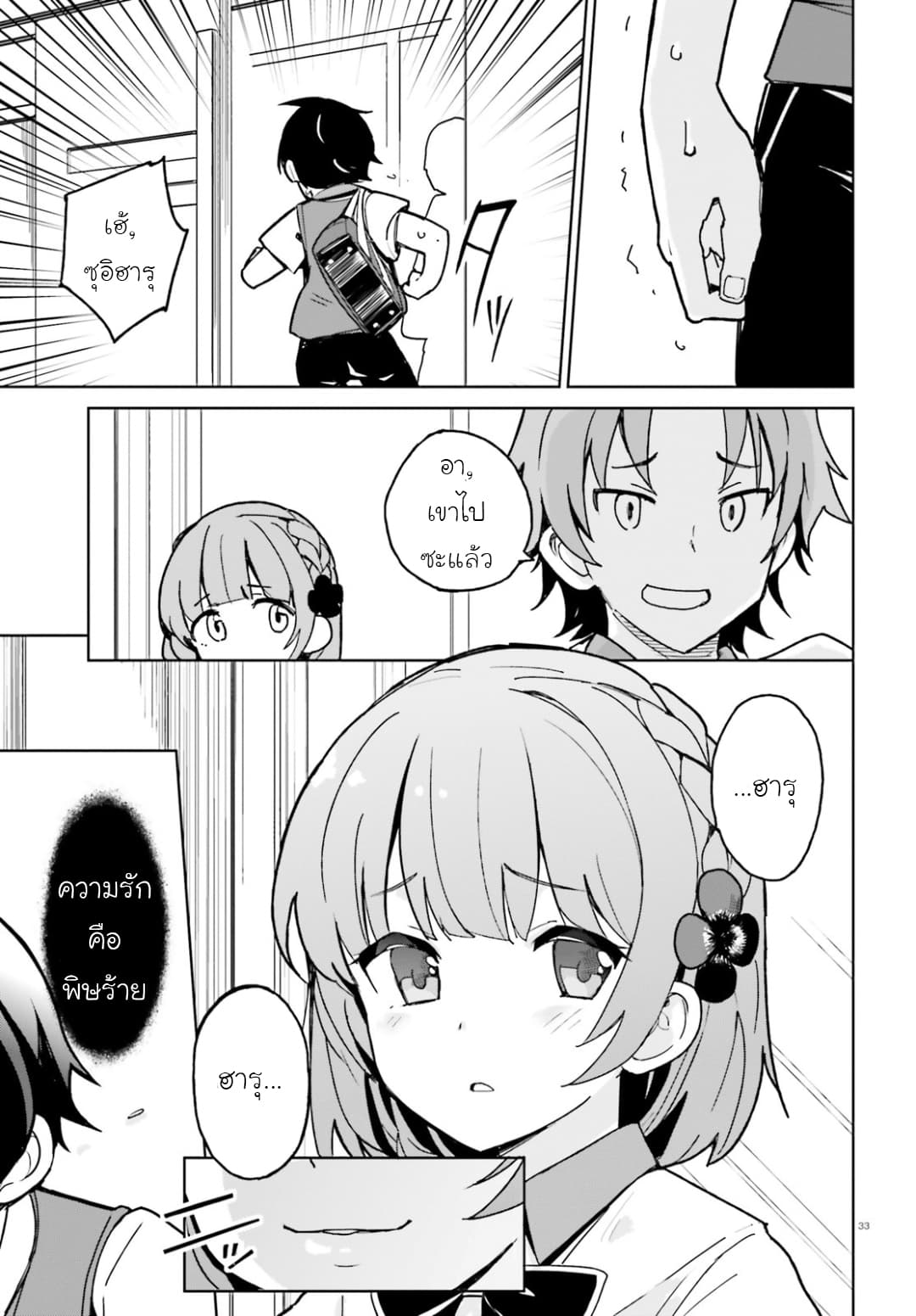 Osananajimi ga Zettai ni Makenai Love Comedy page 31