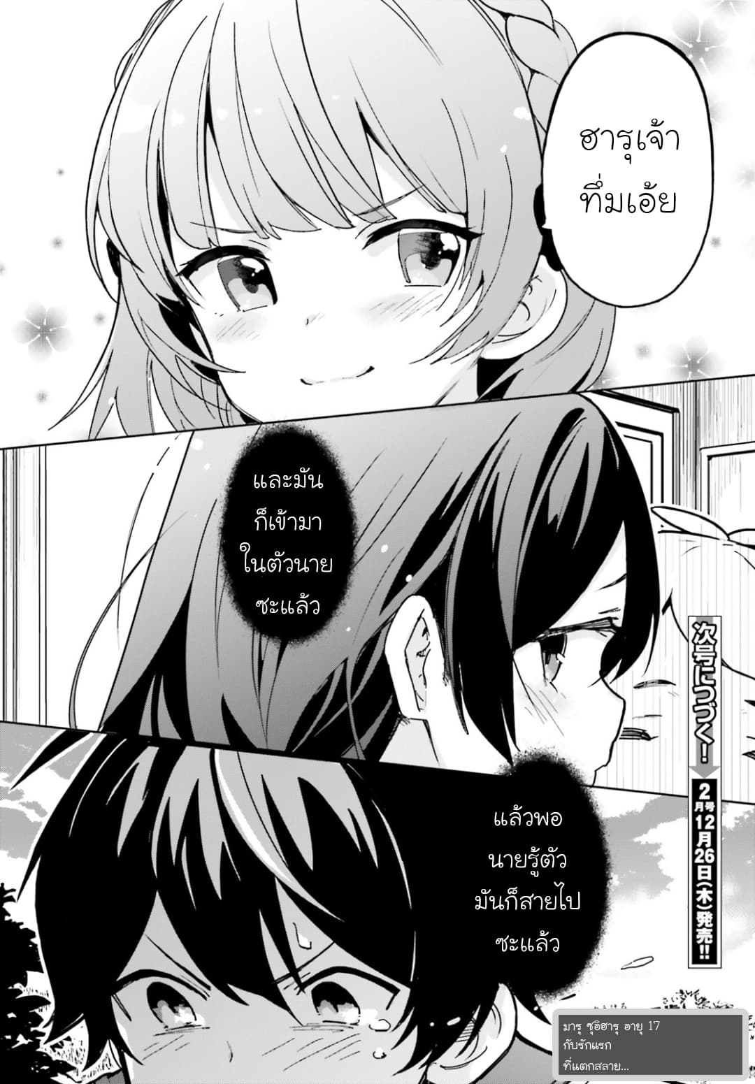 Osananajimi ga Zettai ni Makenai Love Comedy page 32