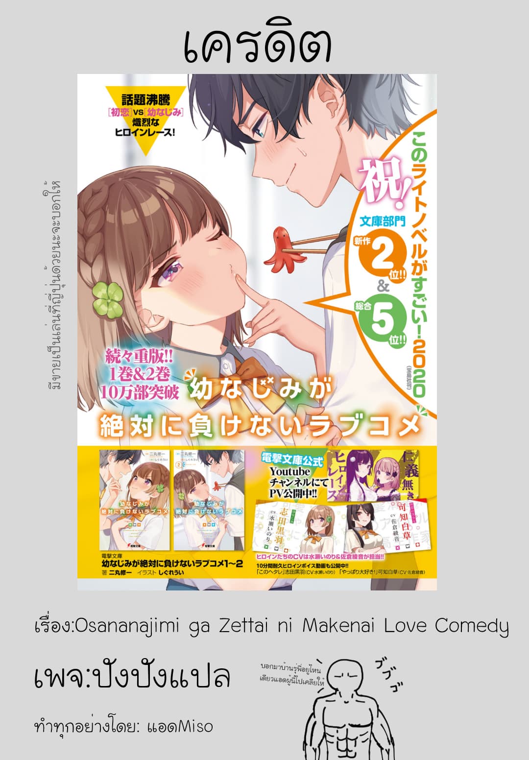 Osananajimi ga Zettai ni Makenai Love Comedy page 34