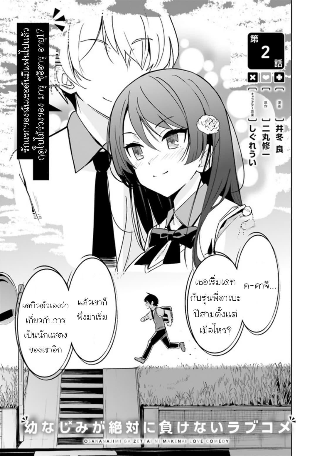 Osananajimi ga Zettai ni Makenai Love Comedy page 1