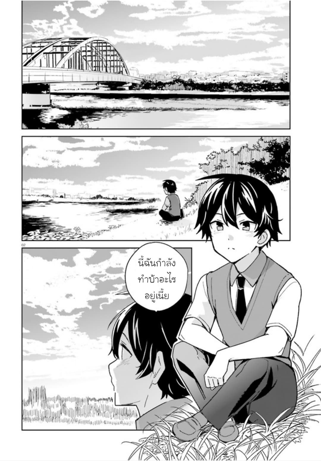 Osananajimi ga Zettai ni Makenai Love Comedy page 2