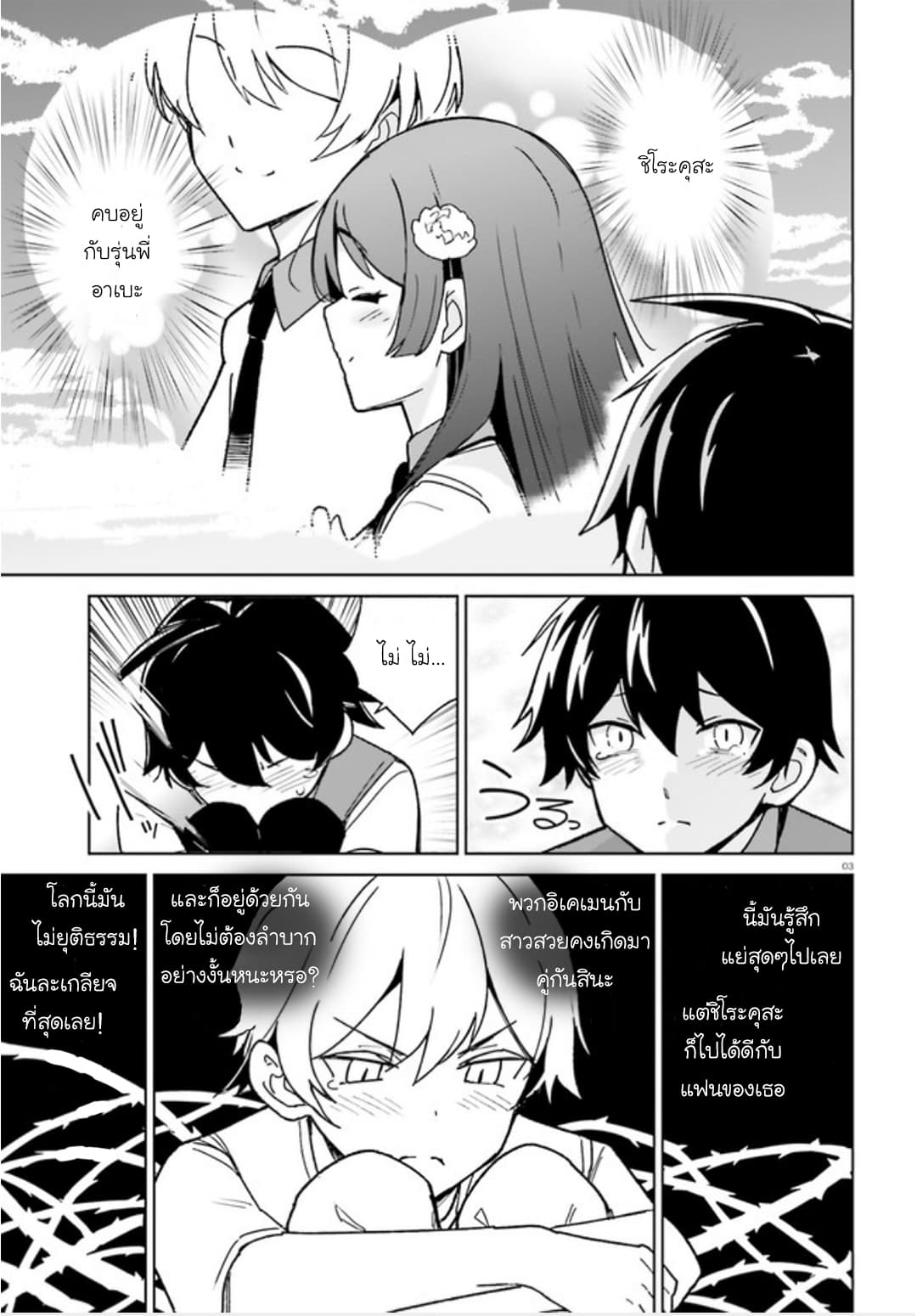 Osananajimi ga Zettai ni Makenai Love Comedy page 3