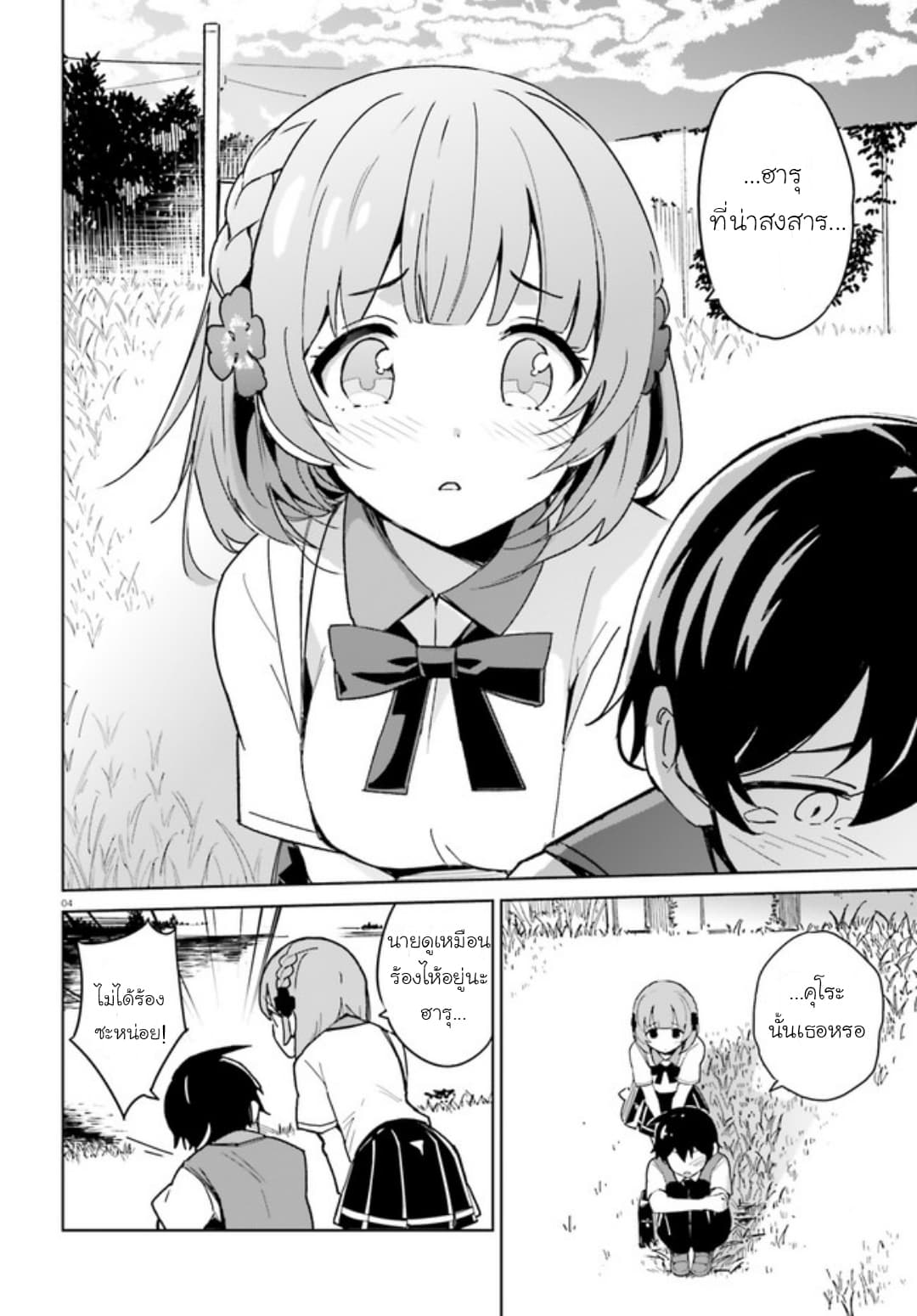 Osananajimi ga Zettai ni Makenai Love Comedy page 4