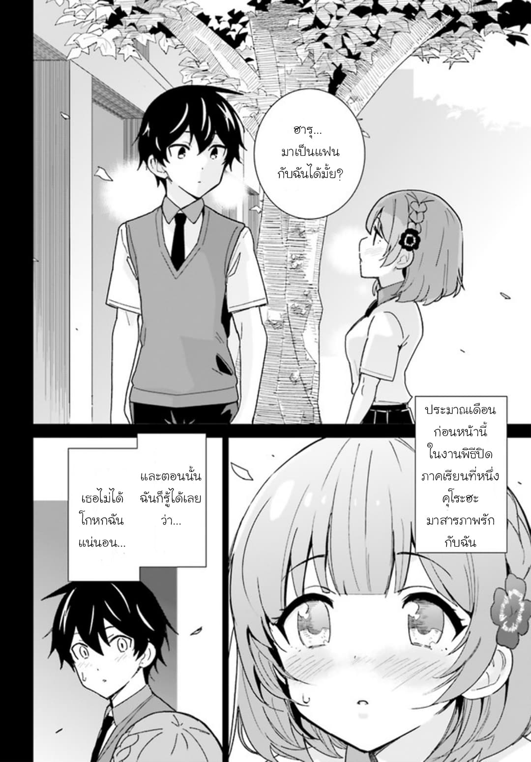 Osananajimi ga Zettai ni Makenai Love Comedy page 6