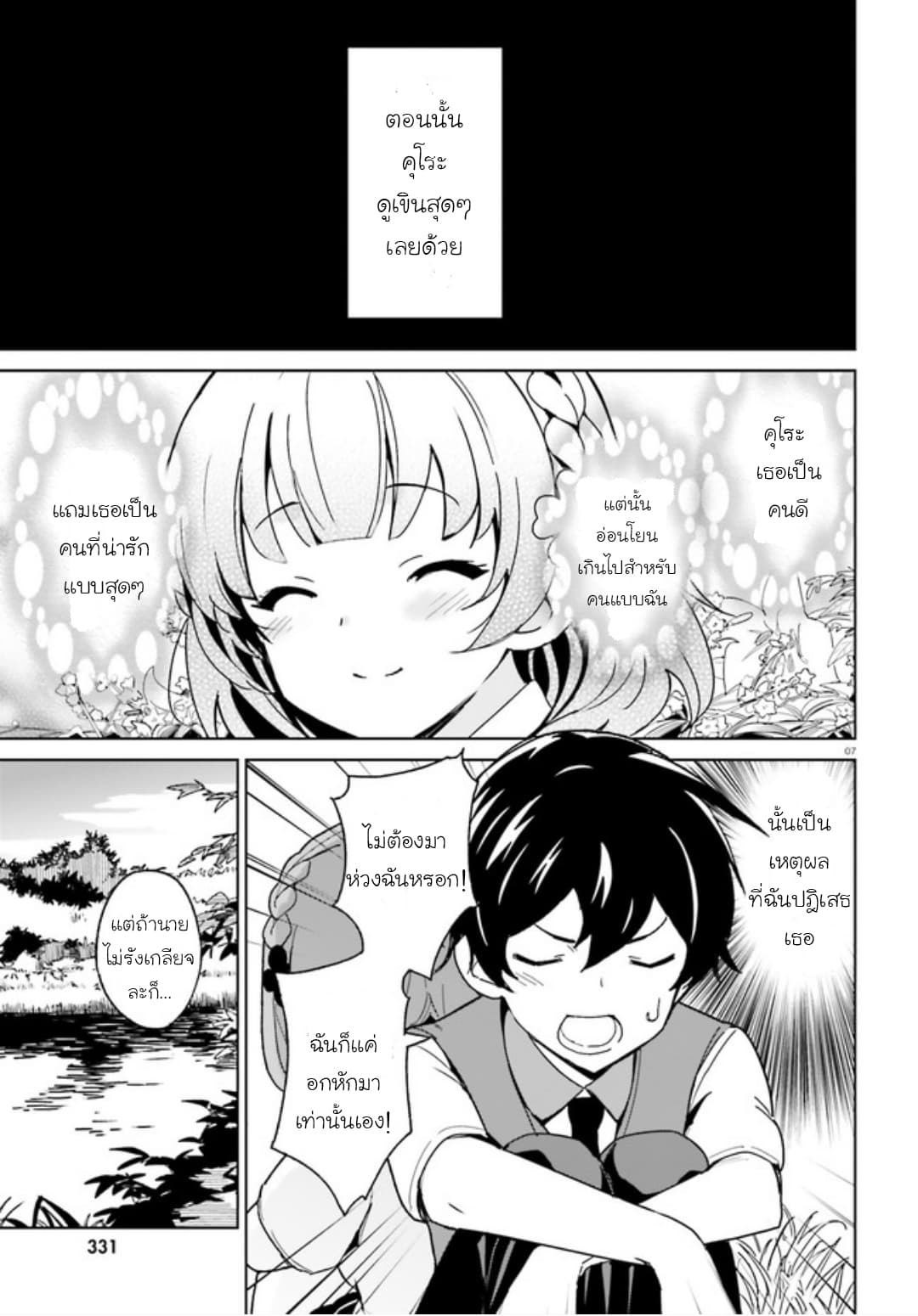 Osananajimi ga Zettai ni Makenai Love Comedy page 7