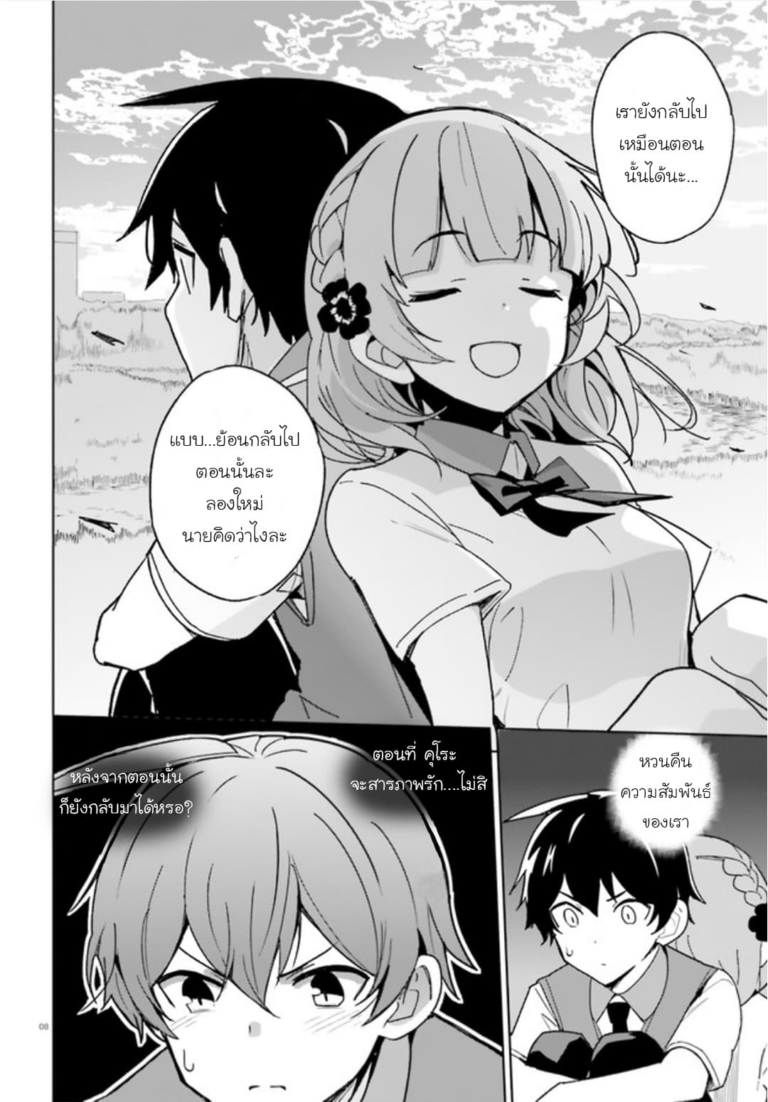 Osananajimi ga Zettai ni Makenai Love Comedy page 8