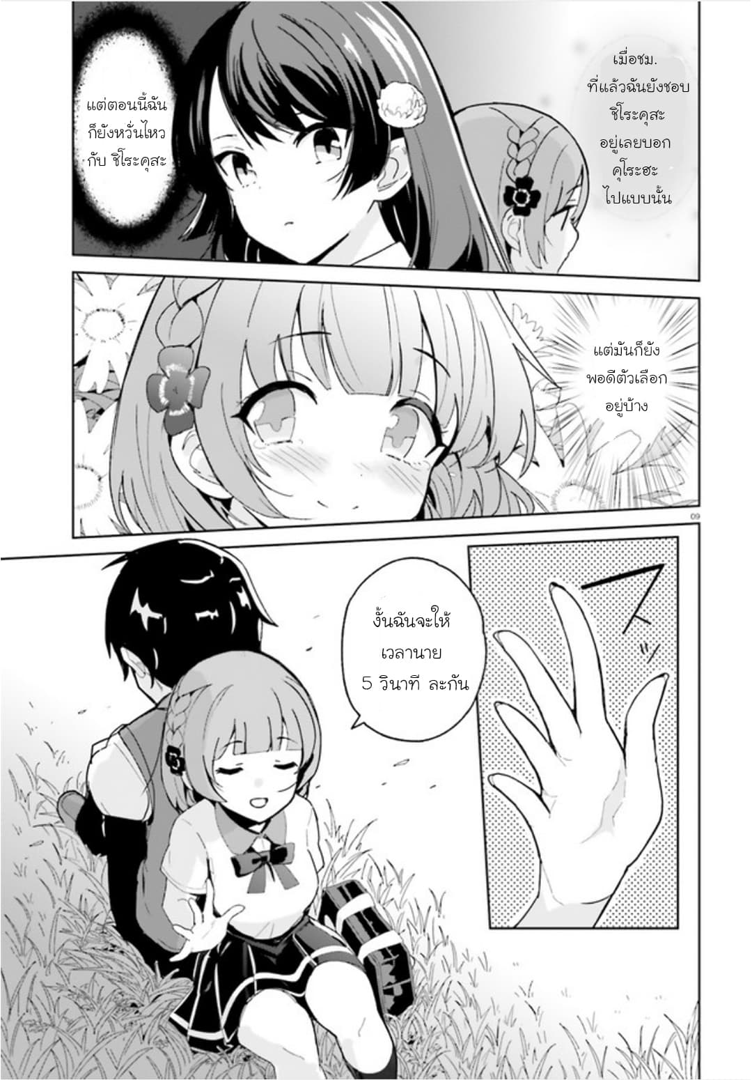 Osananajimi ga Zettai ni Makenai Love Comedy page 9