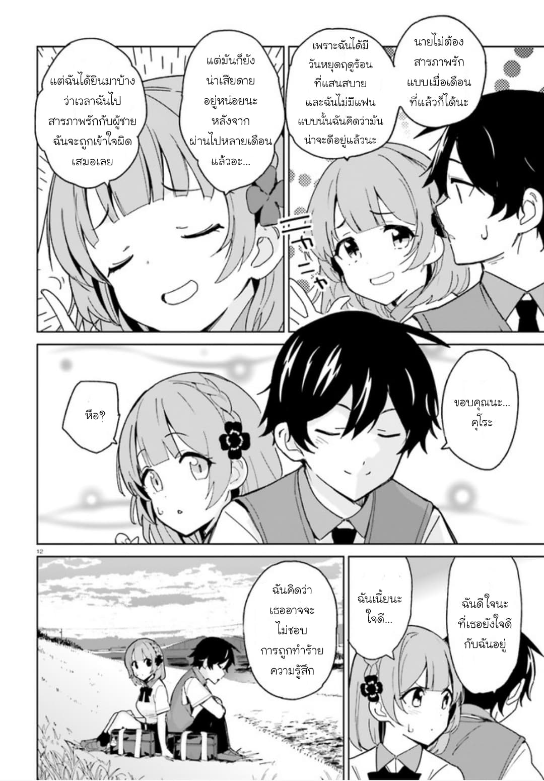 Osananajimi ga Zettai ni Makenai Love Comedy page 12