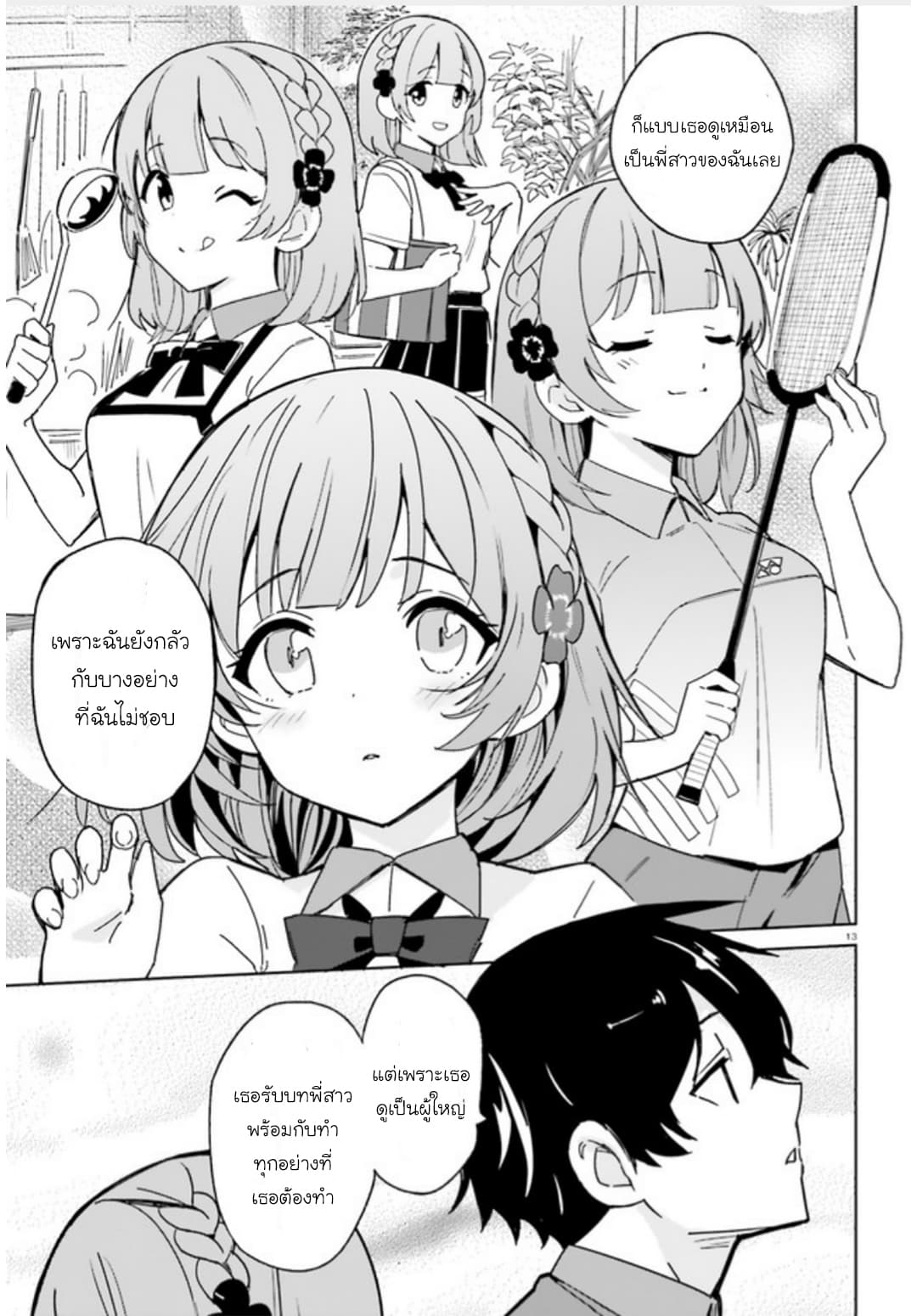 Osananajimi ga Zettai ni Makenai Love Comedy page 13