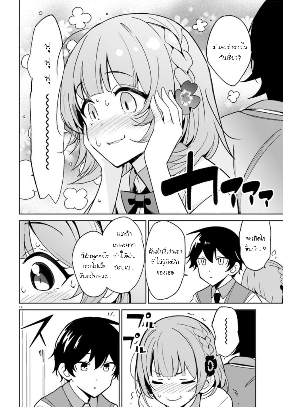 Osananajimi ga Zettai ni Makenai Love Comedy page 14