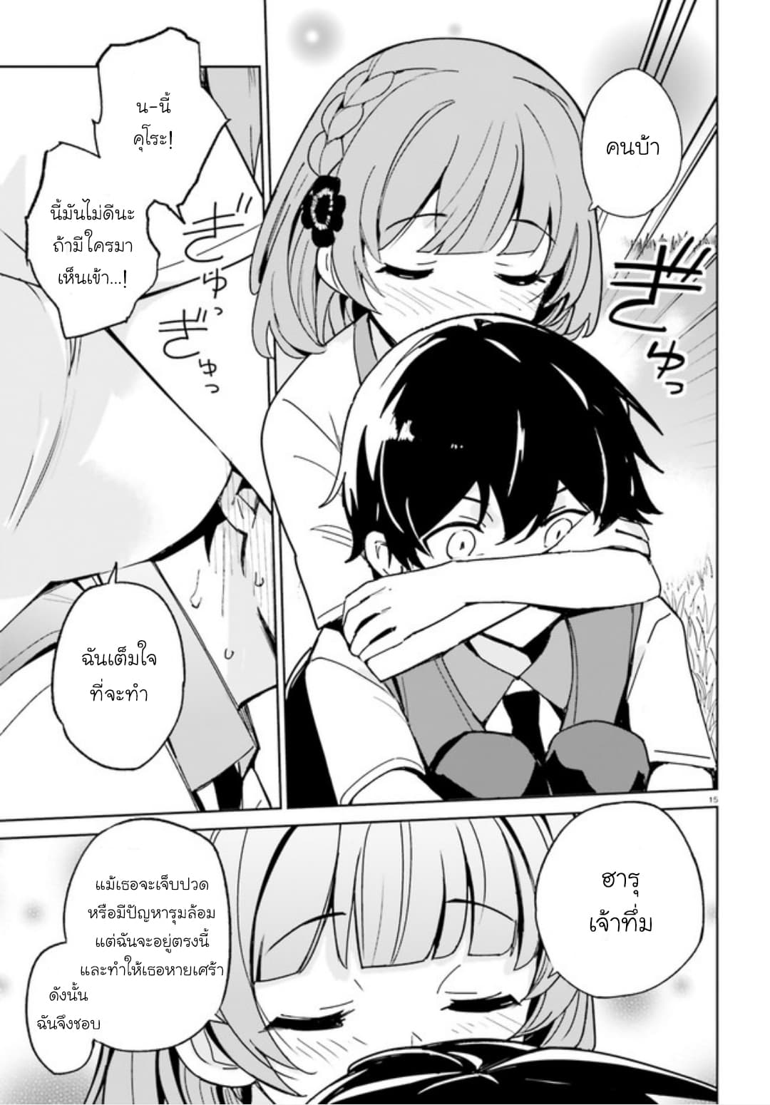 Osananajimi ga Zettai ni Makenai Love Comedy page 15