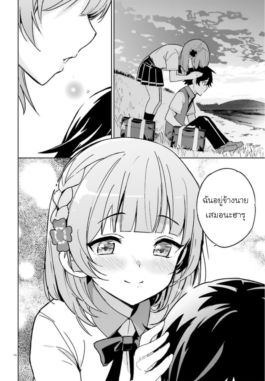 Osananajimi ga Zettai ni Makenai Love Comedy page 16