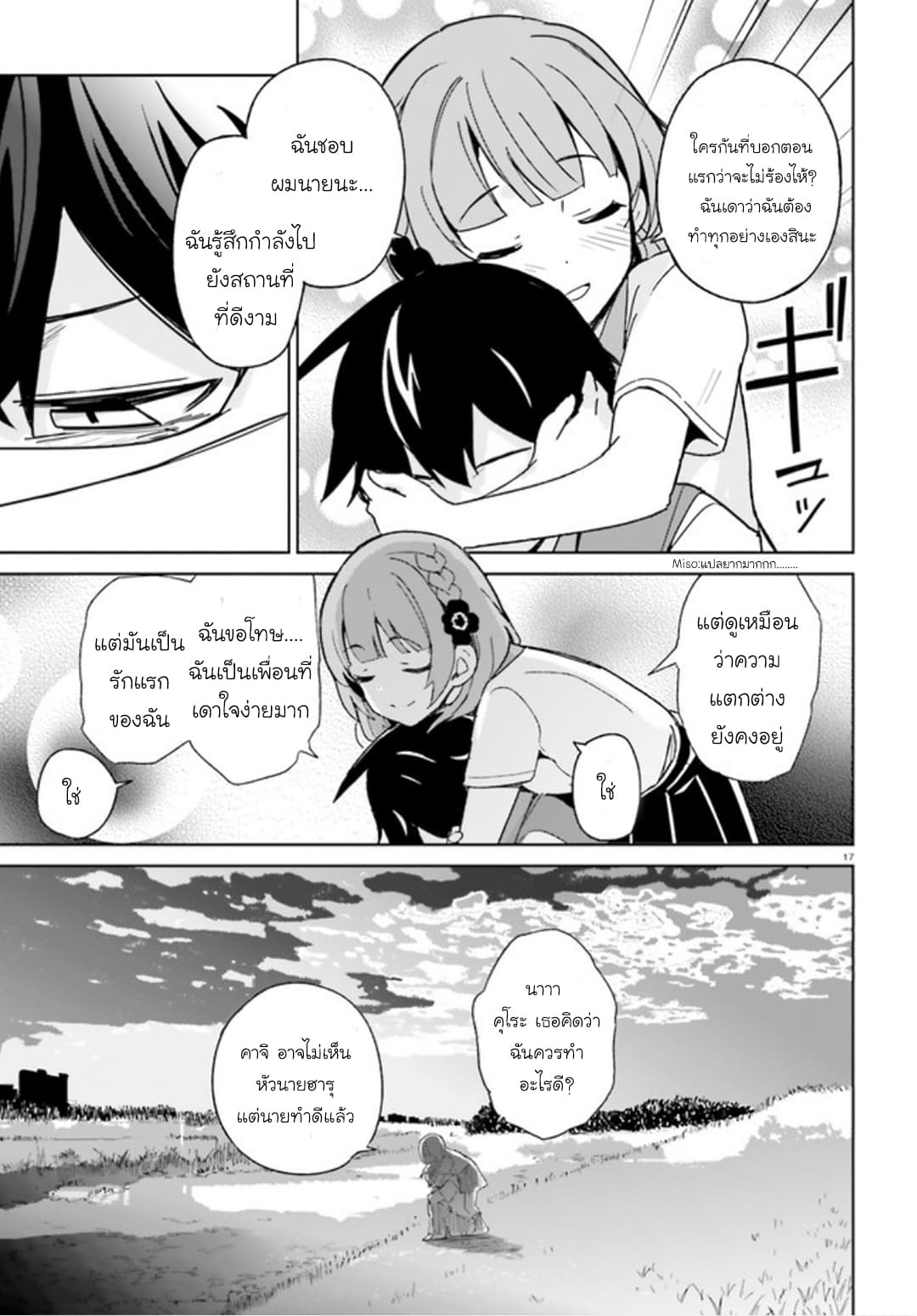Osananajimi ga Zettai ni Makenai Love Comedy page 17