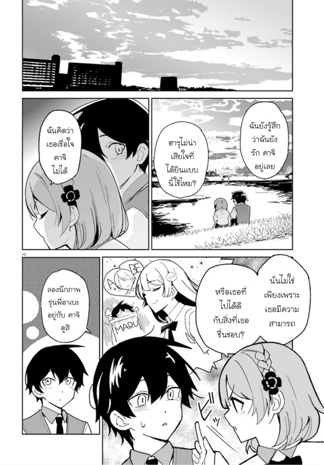Osananajimi ga Zettai ni Makenai Love Comedy page 18