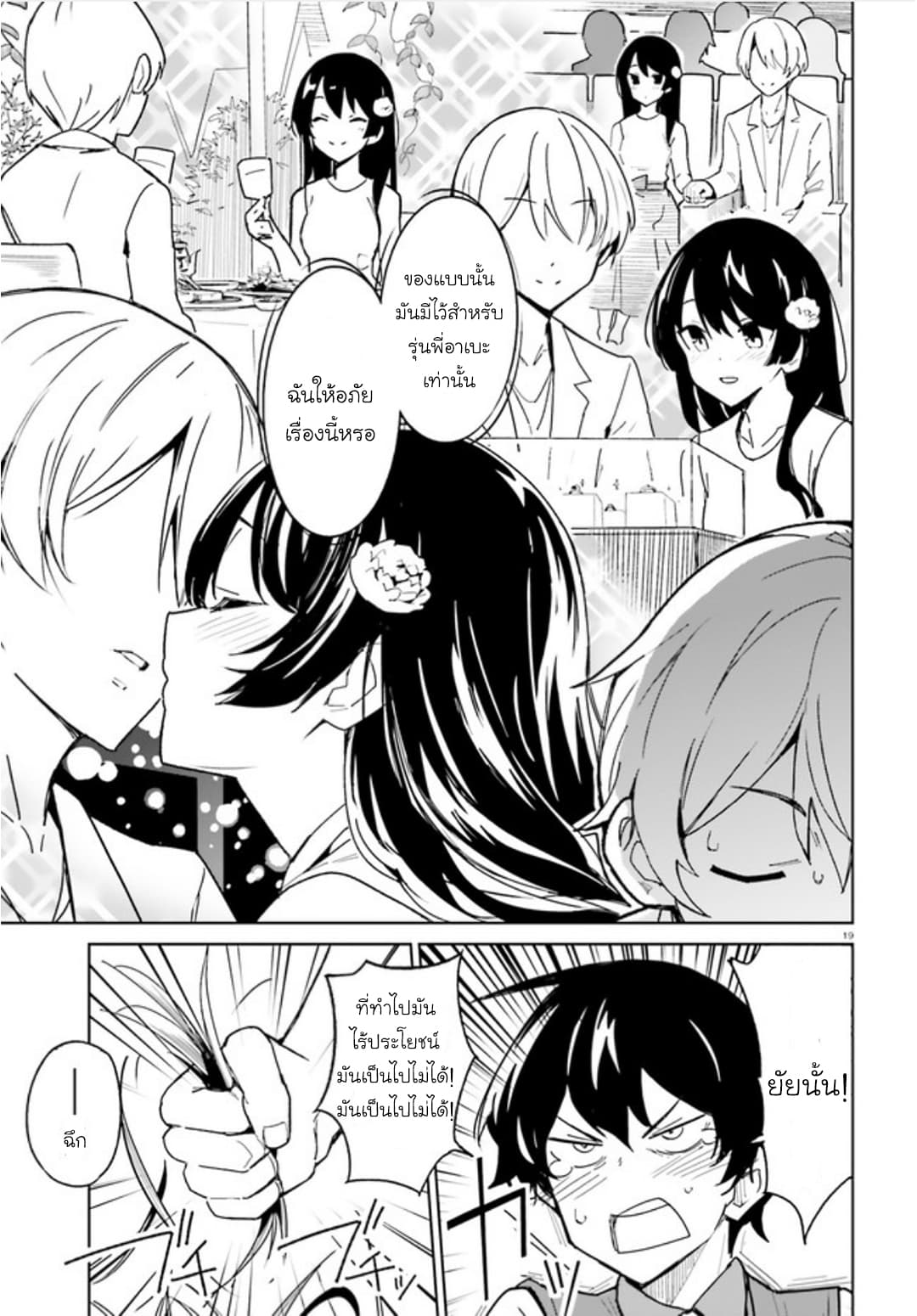 Osananajimi ga Zettai ni Makenai Love Comedy page 19
