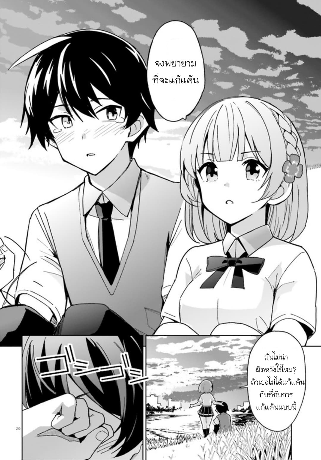 Osananajimi ga Zettai ni Makenai Love Comedy page 20