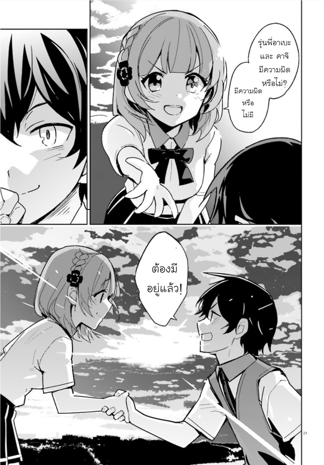 Osananajimi ga Zettai ni Makenai Love Comedy page 21