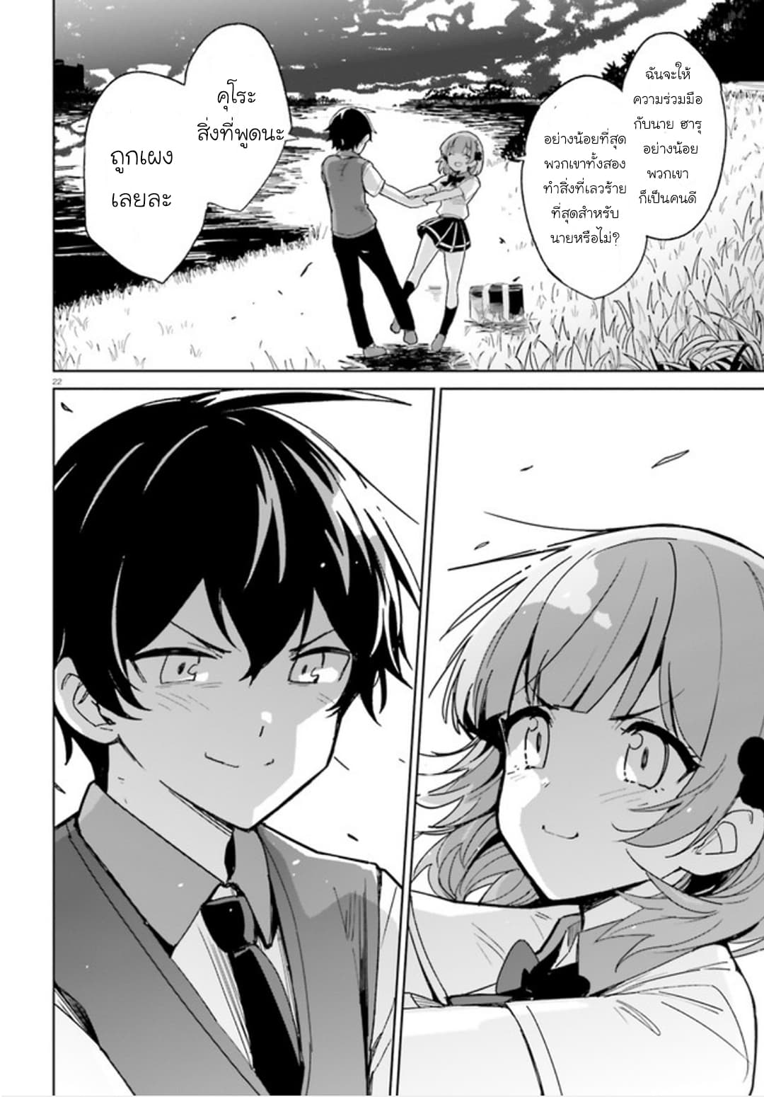 Osananajimi ga Zettai ni Makenai Love Comedy page 22
