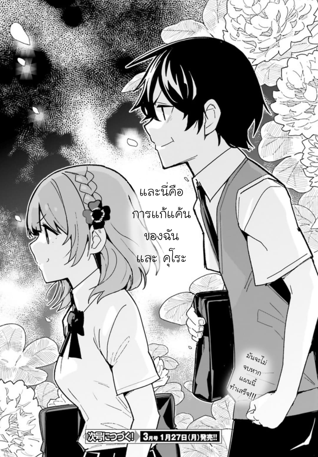 Osananajimi ga Zettai ni Makenai Love Comedy page 24