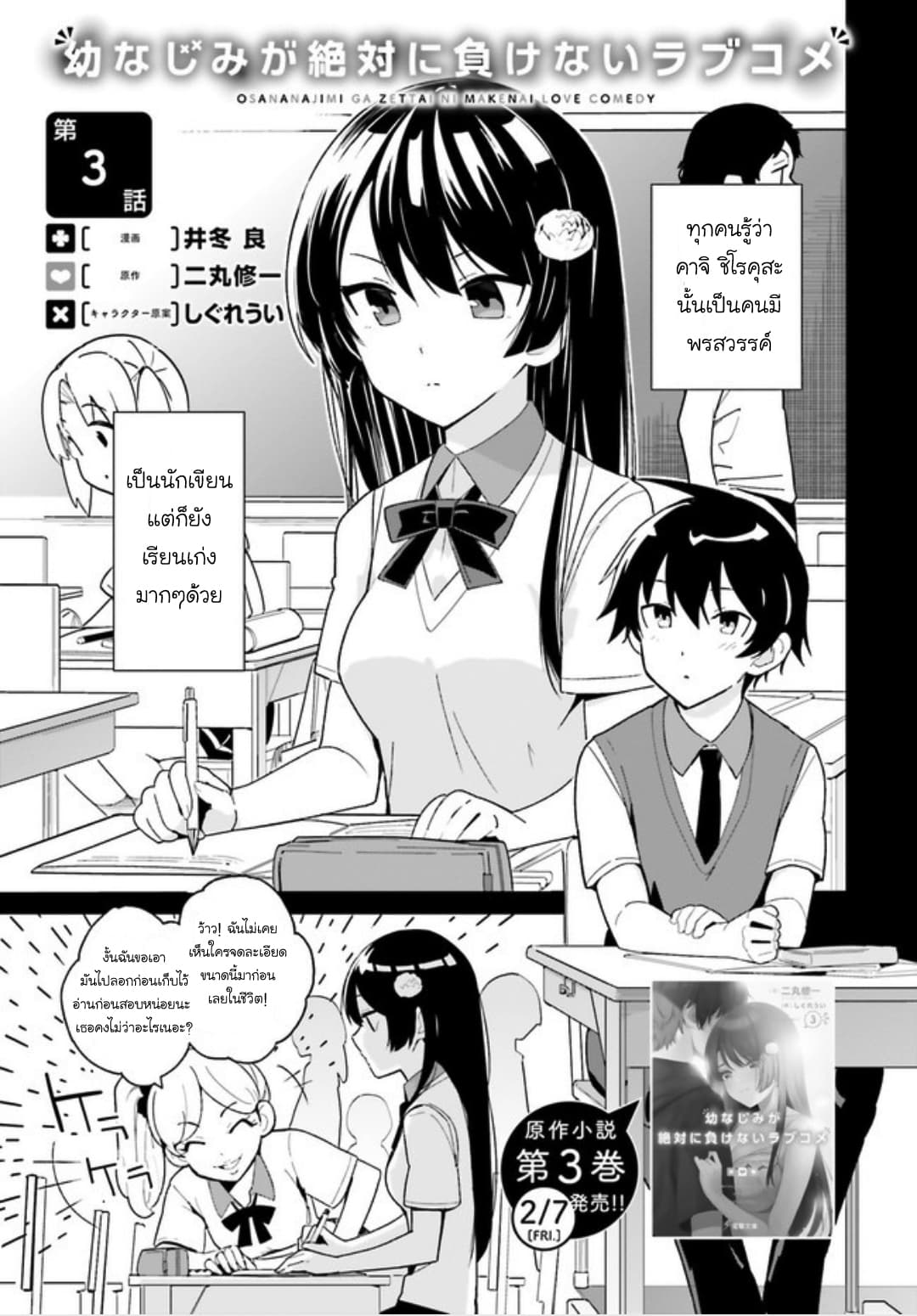 Osananajimi ga Zettai ni Makenai Love Comedy page 1