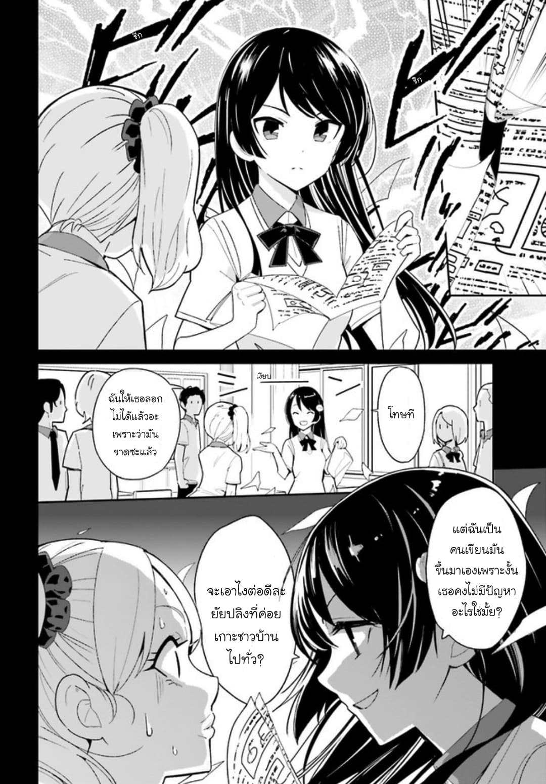 Osananajimi ga Zettai ni Makenai Love Comedy page 2