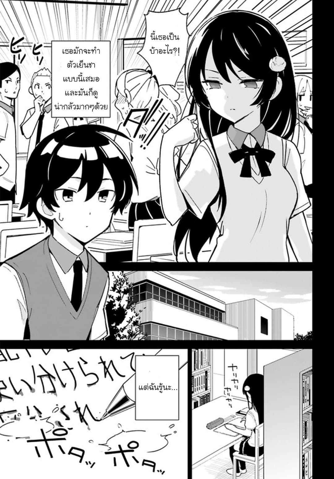 Osananajimi ga Zettai ni Makenai Love Comedy page 3