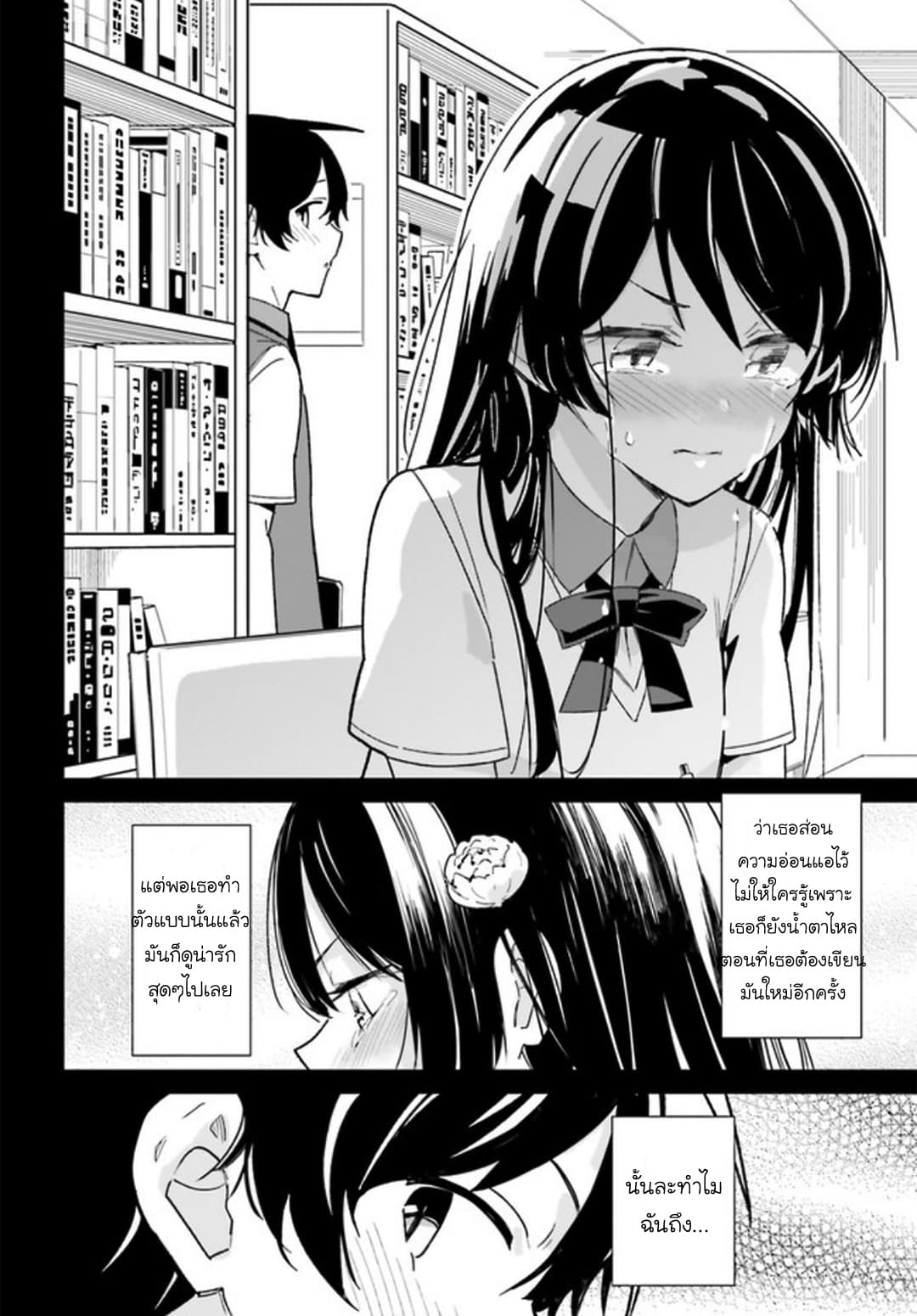Osananajimi ga Zettai ni Makenai Love Comedy page 4